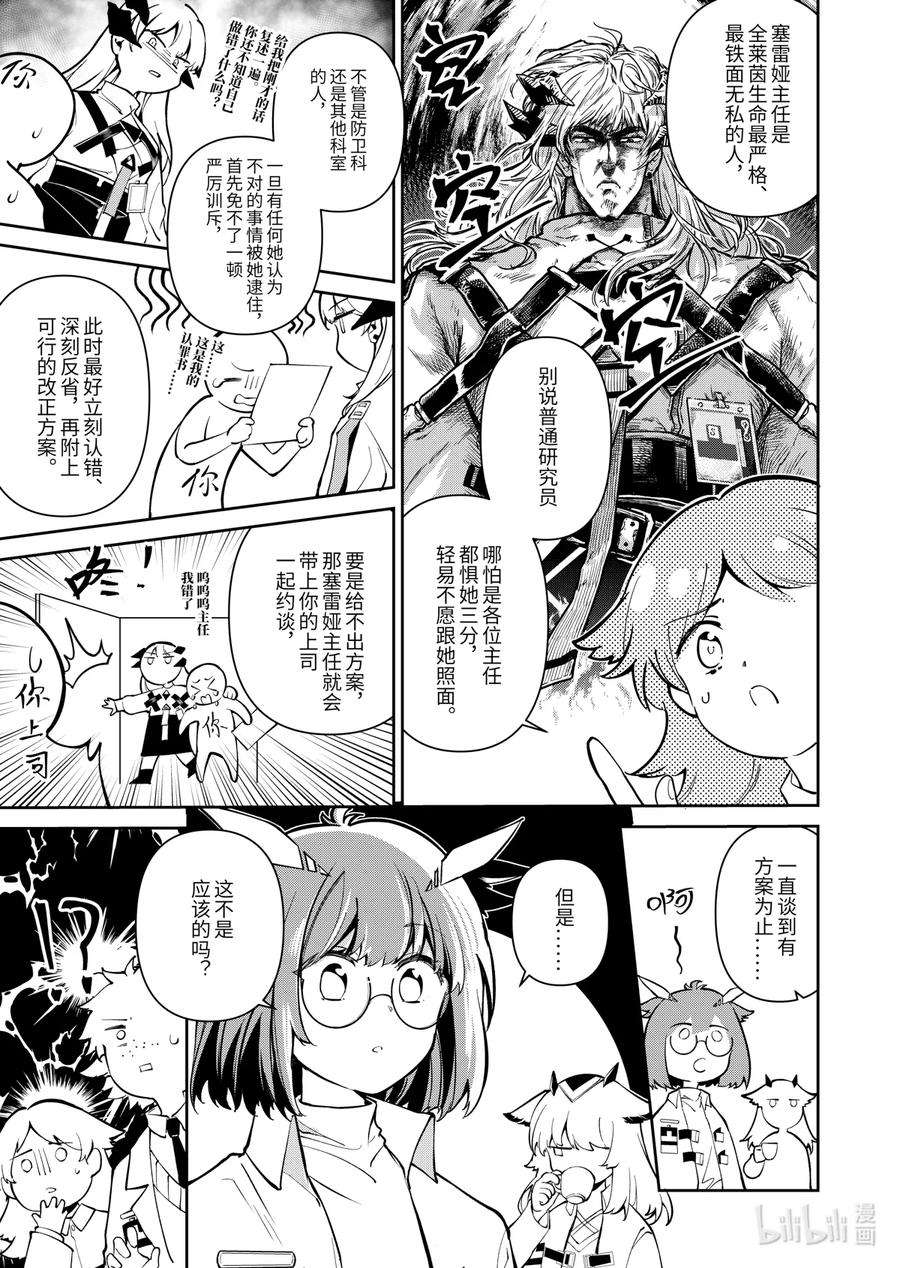 明日方舟：罗德岛源石记事013 莱茵生命：02 实验疗法