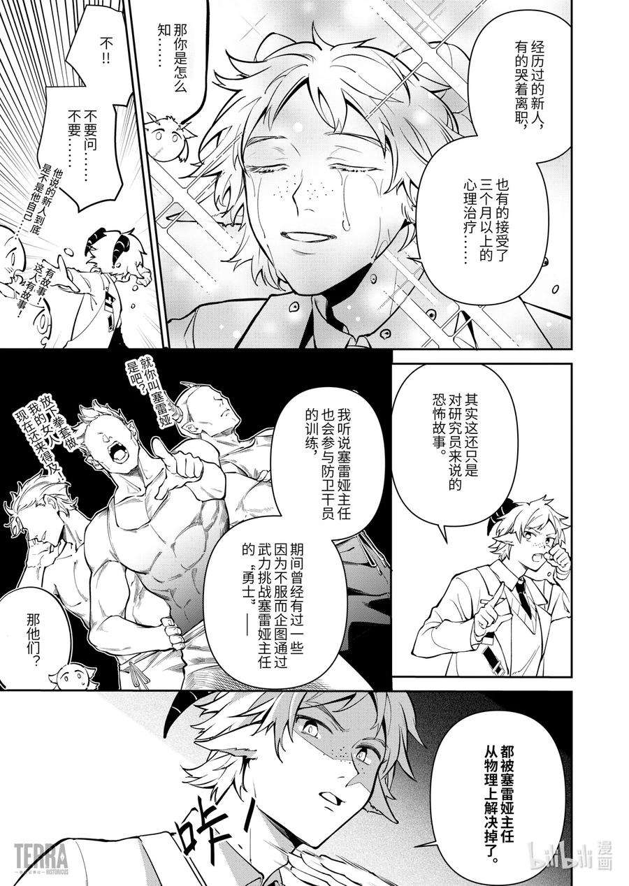 明日方舟：罗德岛源石记事013 莱茵生命：02 实验疗法