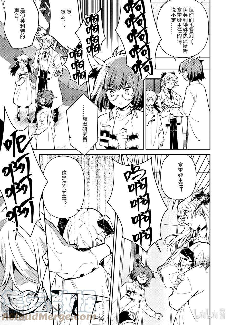 明日方舟：罗德岛源石记事013 莱茵生命：02 实验疗法