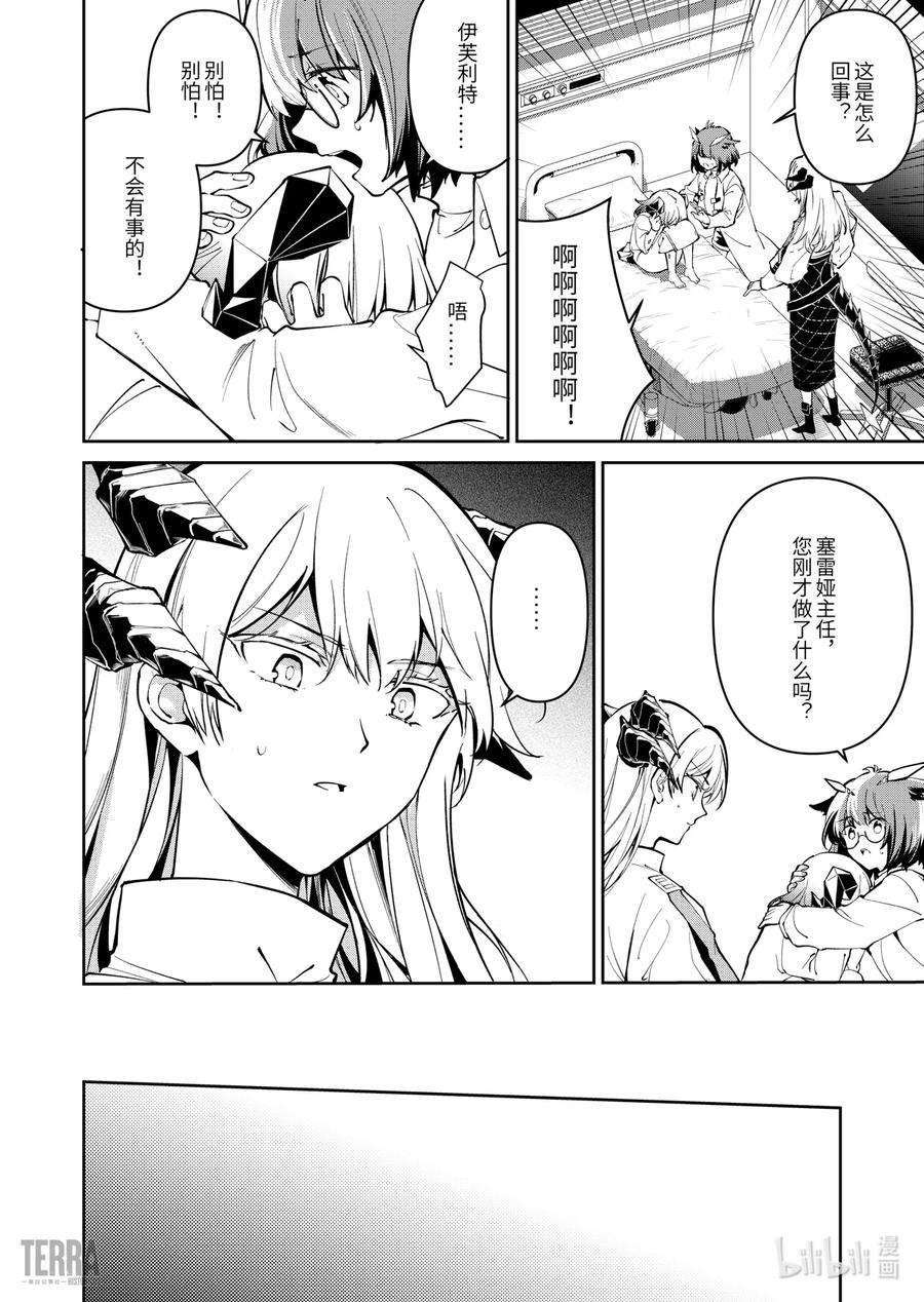 明日方舟：罗德岛源石记事013 莱茵生命：02 实验疗法