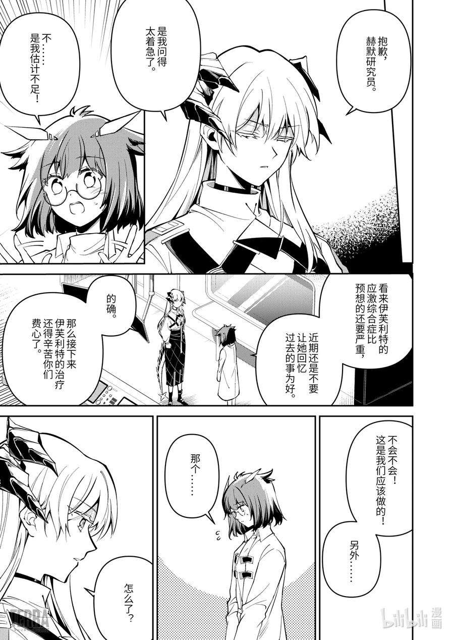 明日方舟：罗德岛源石记事013 莱茵生命：02 实验疗法