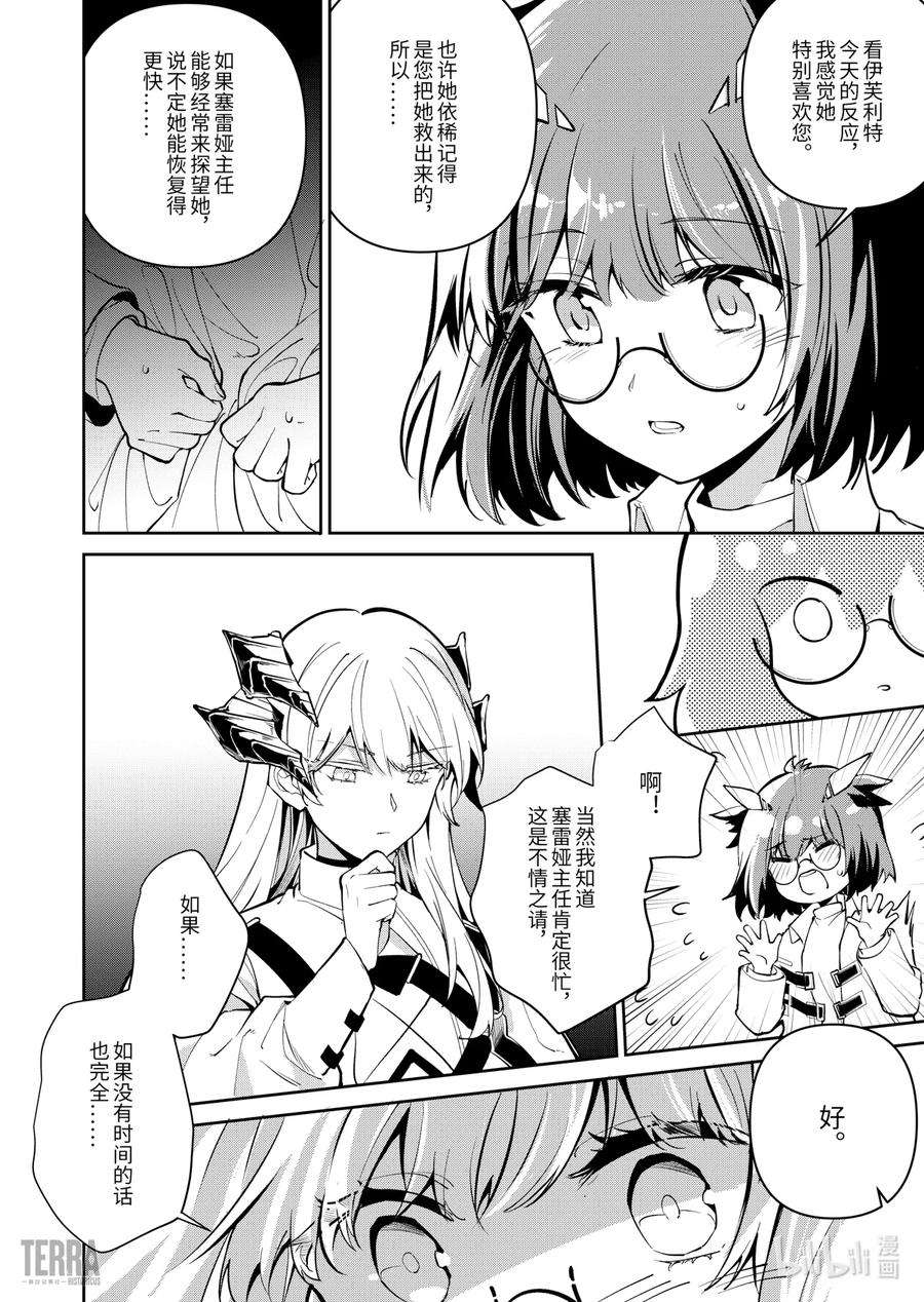 明日方舟：罗德岛源石记事013 莱茵生命：02 实验疗法