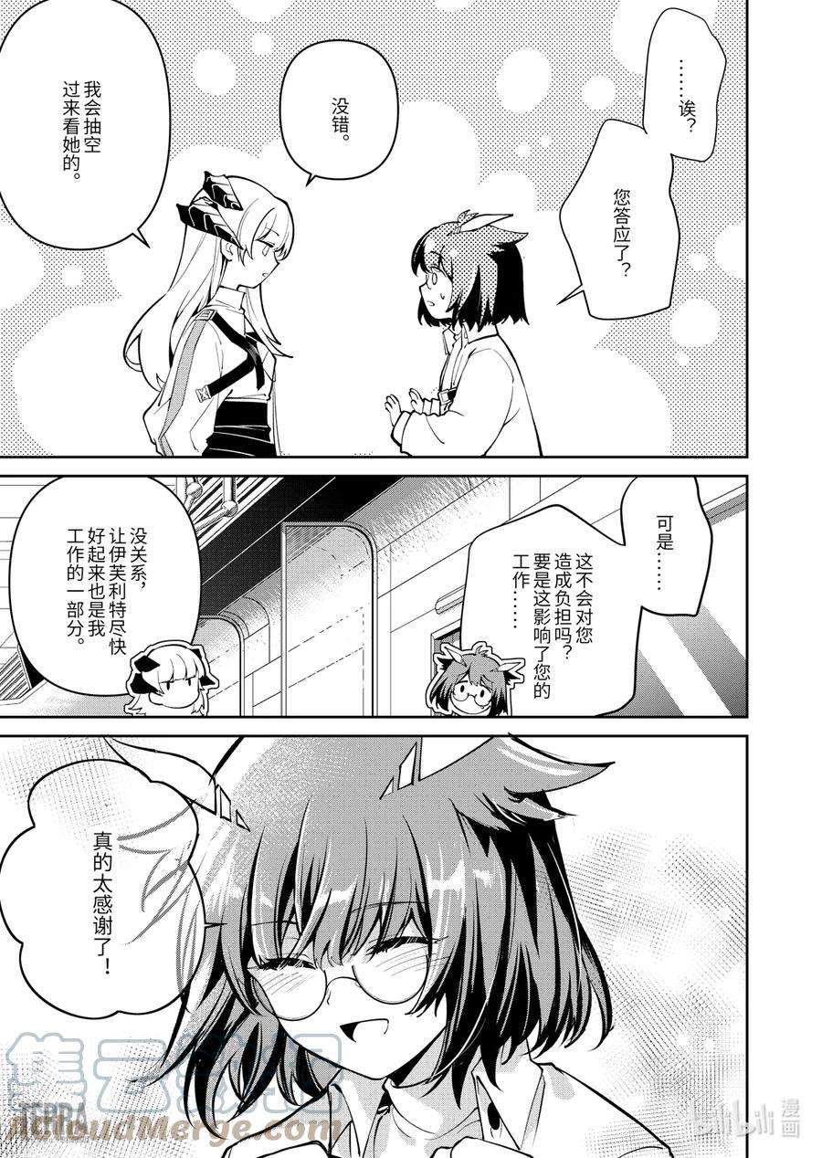 明日方舟：罗德岛源石记事013 莱茵生命：02 实验疗法