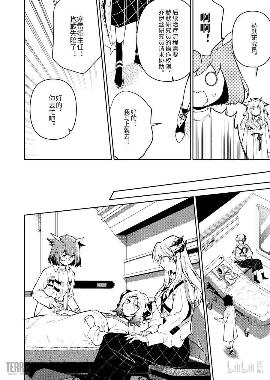 明日方舟：罗德岛源石记事013 莱茵生命：02 实验疗法