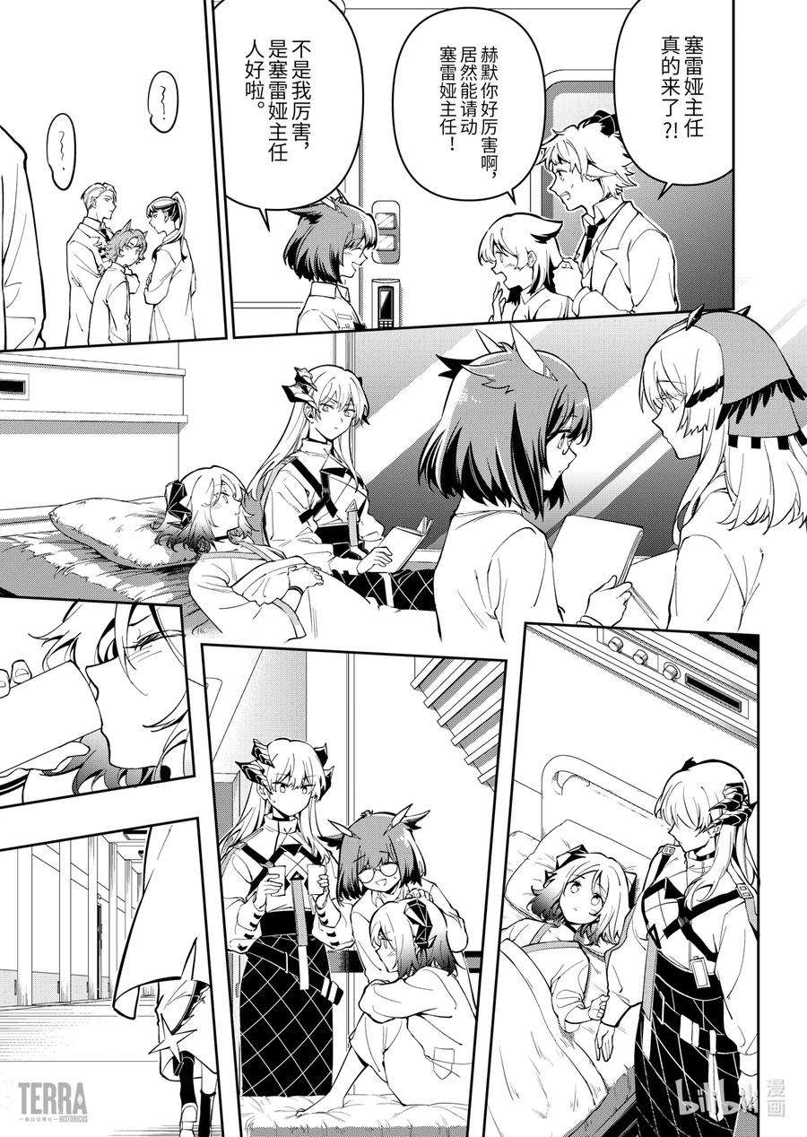 明日方舟：罗德岛源石记事013 莱茵生命：02 实验疗法