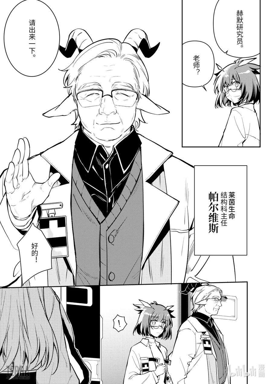 明日方舟：罗德岛源石记事013 莱茵生命：02 实验疗法