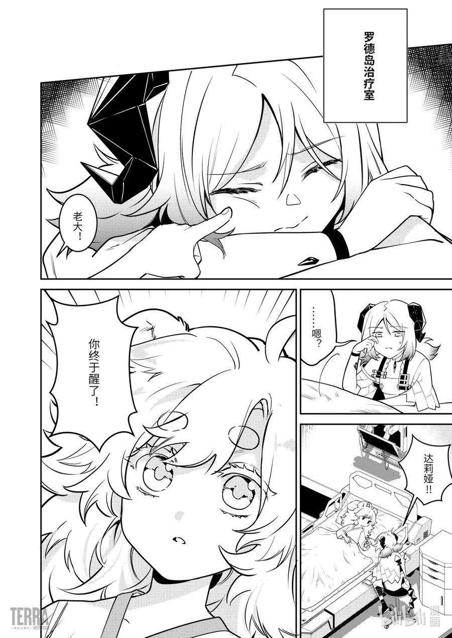 明日方舟：罗德岛源石记事013 莱茵生命：02 实验疗法