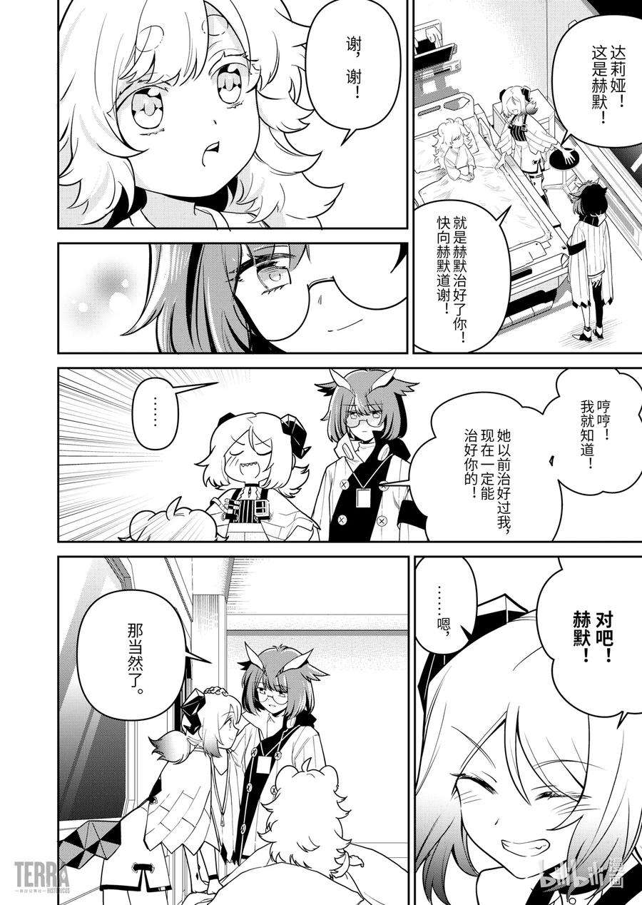 明日方舟：罗德岛源石记事013 莱茵生命：02 实验疗法