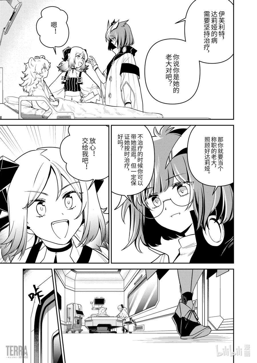 明日方舟：罗德岛源石记事013 莱茵生命：02 实验疗法