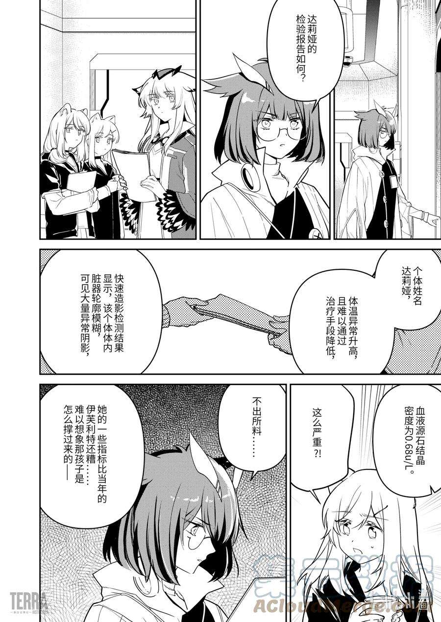 明日方舟：罗德岛源石记事013 莱茵生命：02 实验疗法