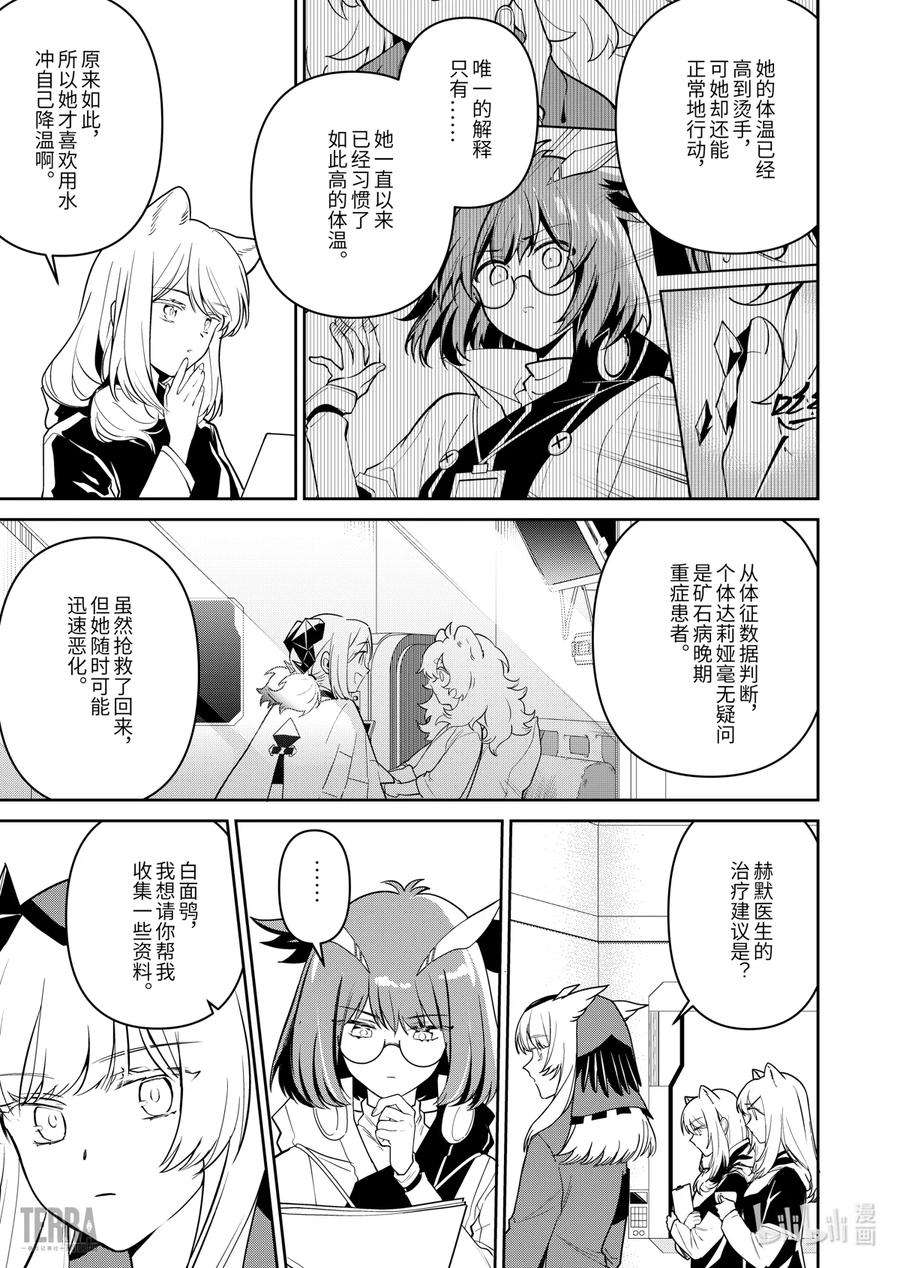 明日方舟：罗德岛源石记事013 莱茵生命：02 实验疗法