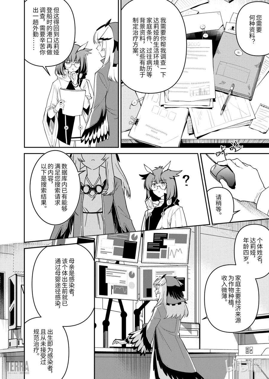 明日方舟：罗德岛源石记事013 莱茵生命：02 实验疗法