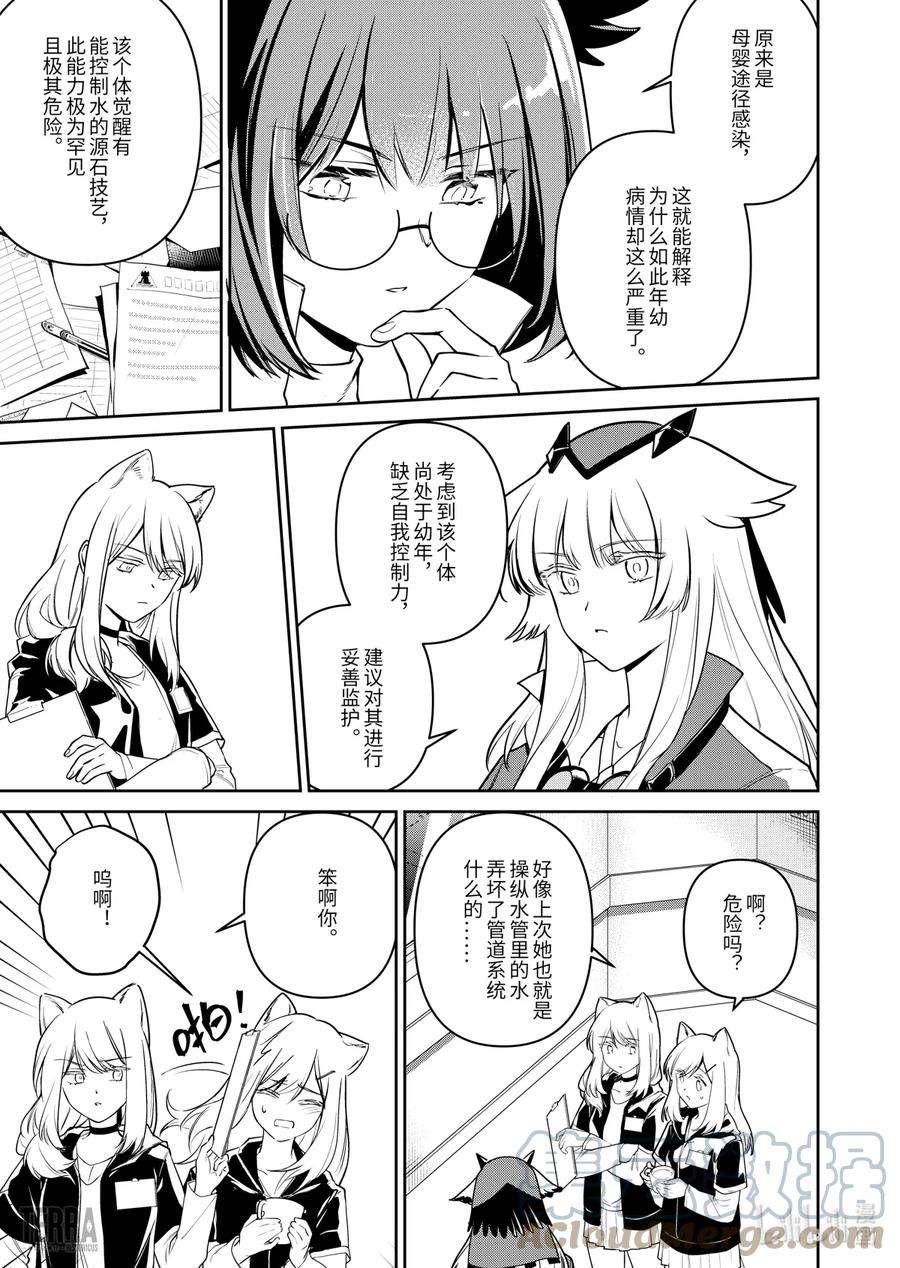 明日方舟：罗德岛源石记事013 莱茵生命：02 实验疗法