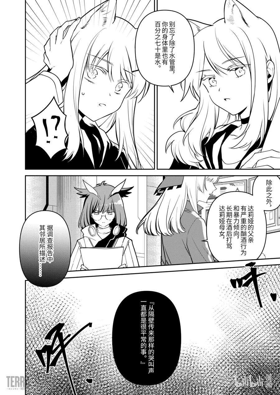 明日方舟：罗德岛源石记事013 莱茵生命：02 实验疗法