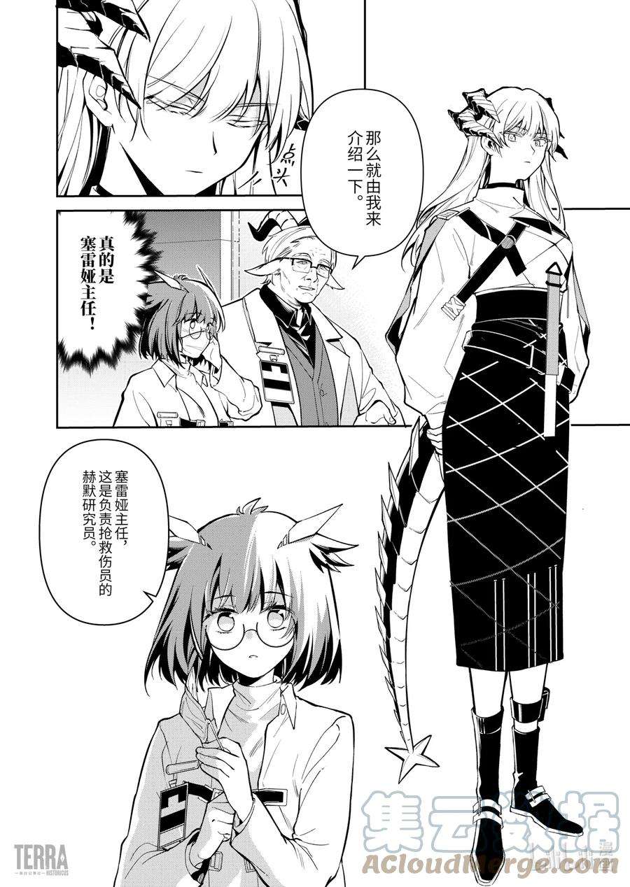 明日方舟：罗德岛源石记事013 莱茵生命：02 实验疗法