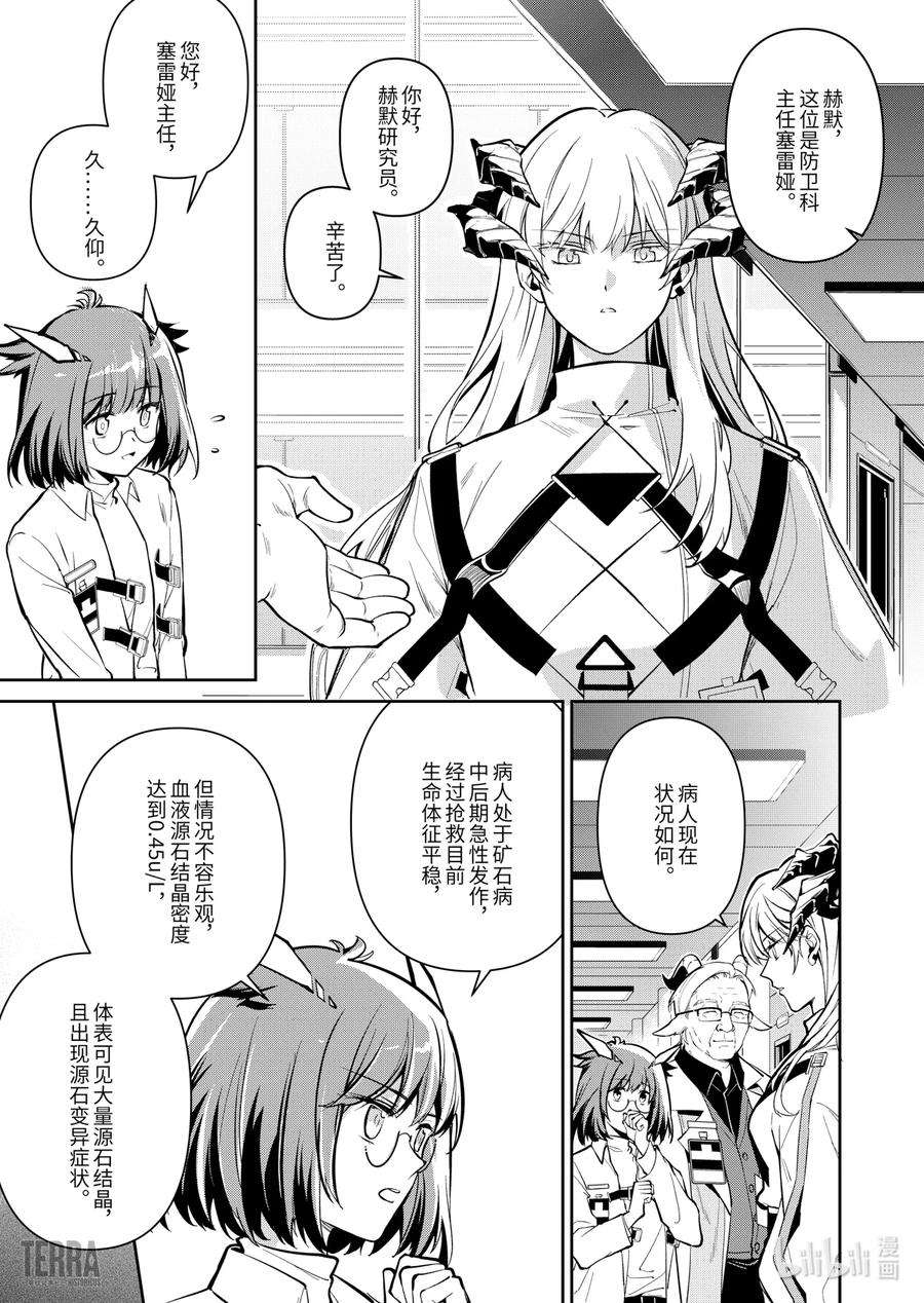 明日方舟：罗德岛源石记事013 莱茵生命：02 实验疗法