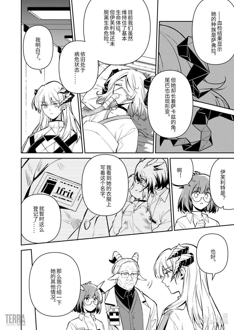 明日方舟：罗德岛源石记事013 莱茵生命：02 实验疗法