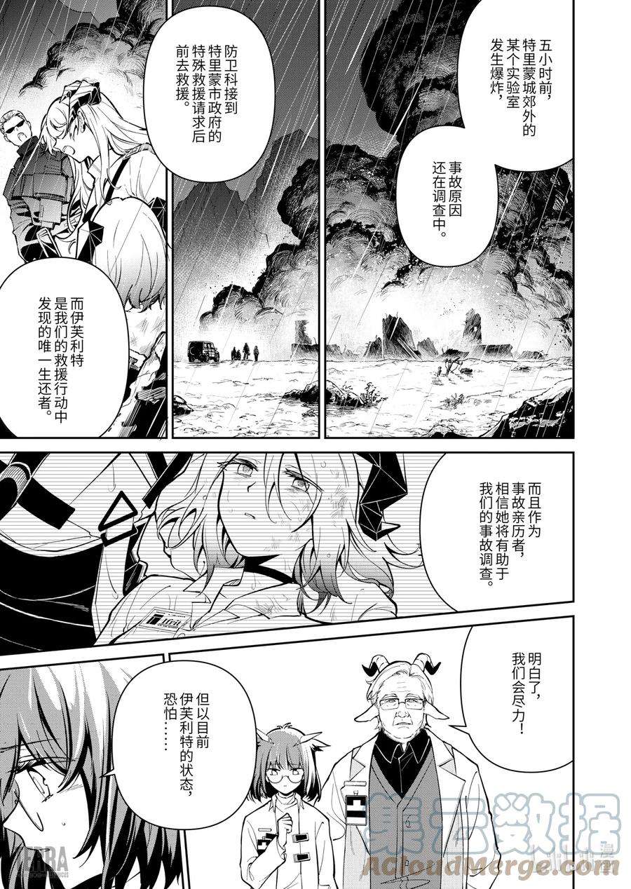 明日方舟：罗德岛源石记事013 莱茵生命：02 实验疗法