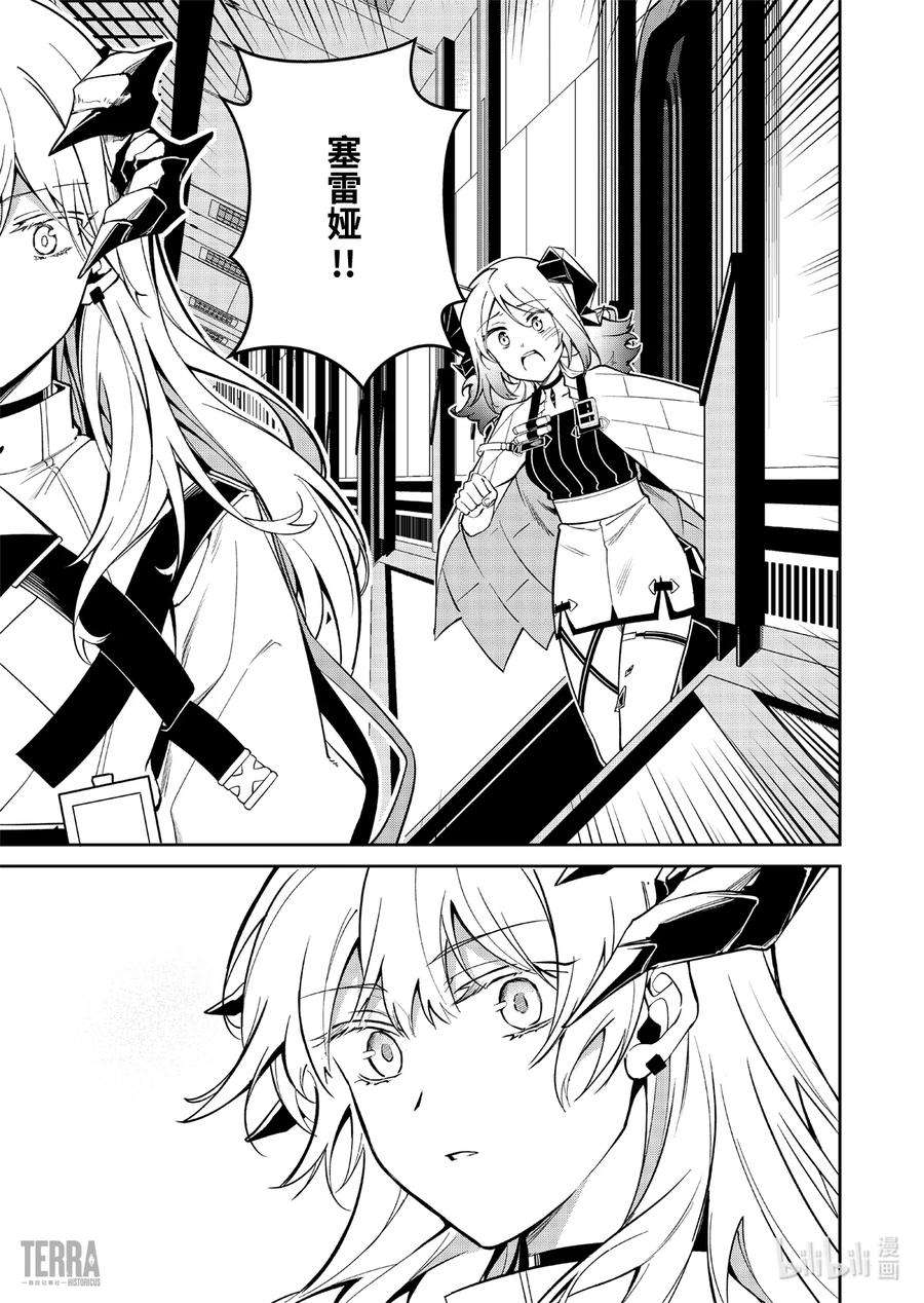 明日方舟：罗德岛源石记事015 莱茵生命：04 如你，如我