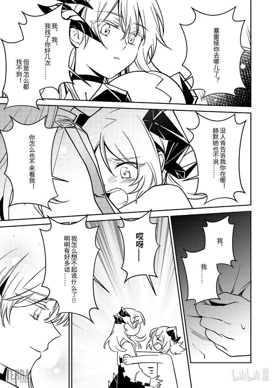 明日方舟：罗德岛源石记事015 莱茵生命：04 如你，如我