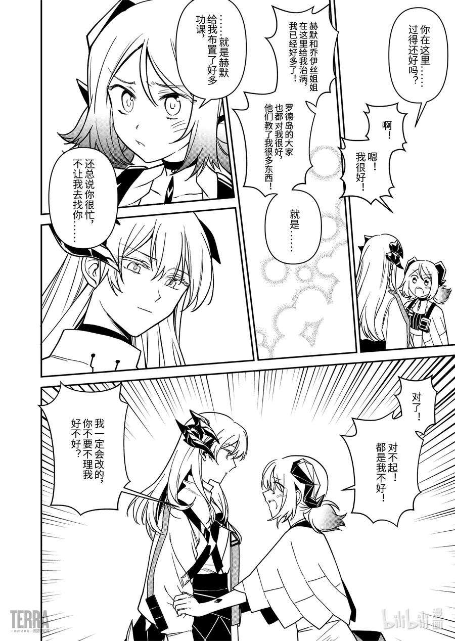 明日方舟：罗德岛源石记事015 莱茵生命：04 如你，如我