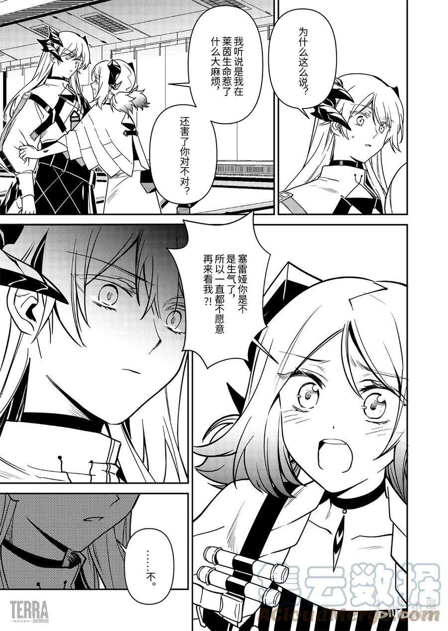明日方舟：罗德岛源石记事015 莱茵生命：04 如你，如我