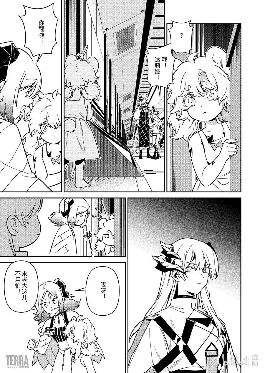 明日方舟：罗德岛源石记事015 莱茵生命：04 如你，如我