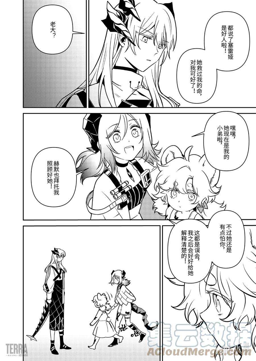 明日方舟：罗德岛源石记事015 莱茵生命：04 如你，如我