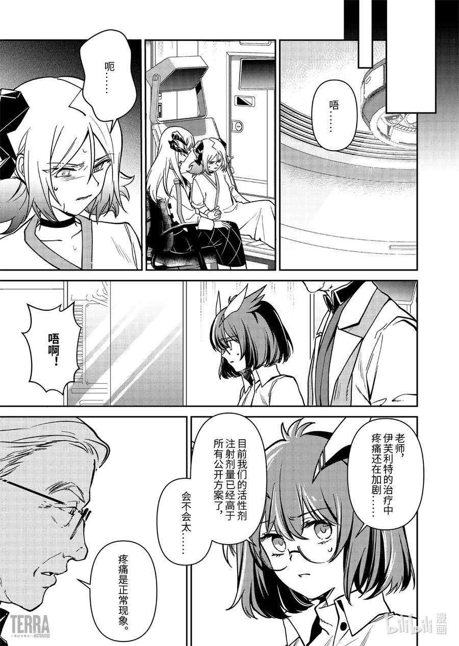 明日方舟：罗德岛源石记事015 莱茵生命：04 如你，如我