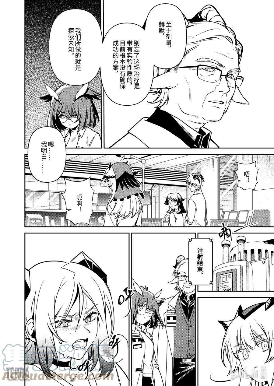 明日方舟：罗德岛源石记事015 莱茵生命：04 如你，如我