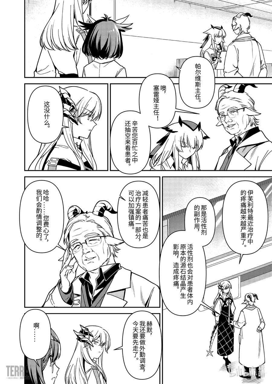 明日方舟：罗德岛源石记事015 莱茵生命：04 如你，如我