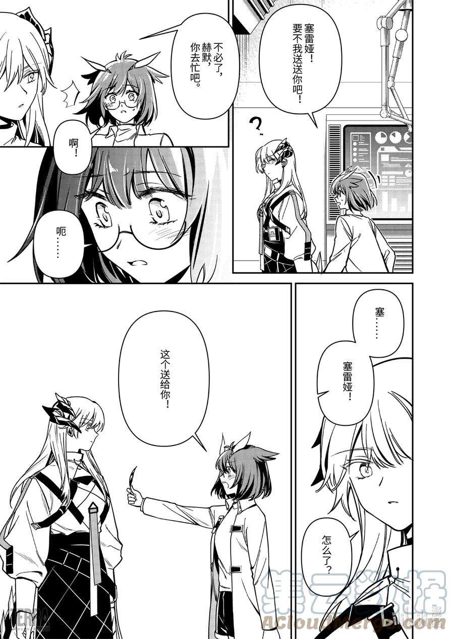 明日方舟：罗德岛源石记事015 莱茵生命：04 如你，如我
