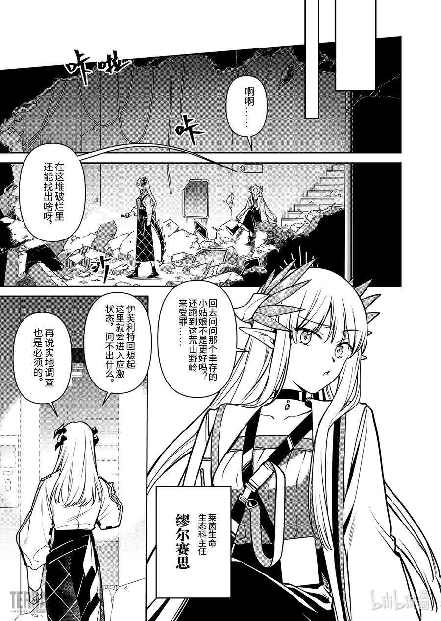 明日方舟：罗德岛源石记事015 莱茵生命：04 如你，如我