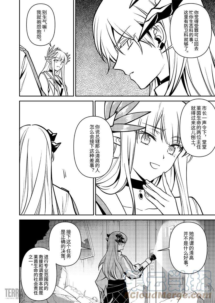 明日方舟：罗德岛源石记事015 莱茵生命：04 如你，如我