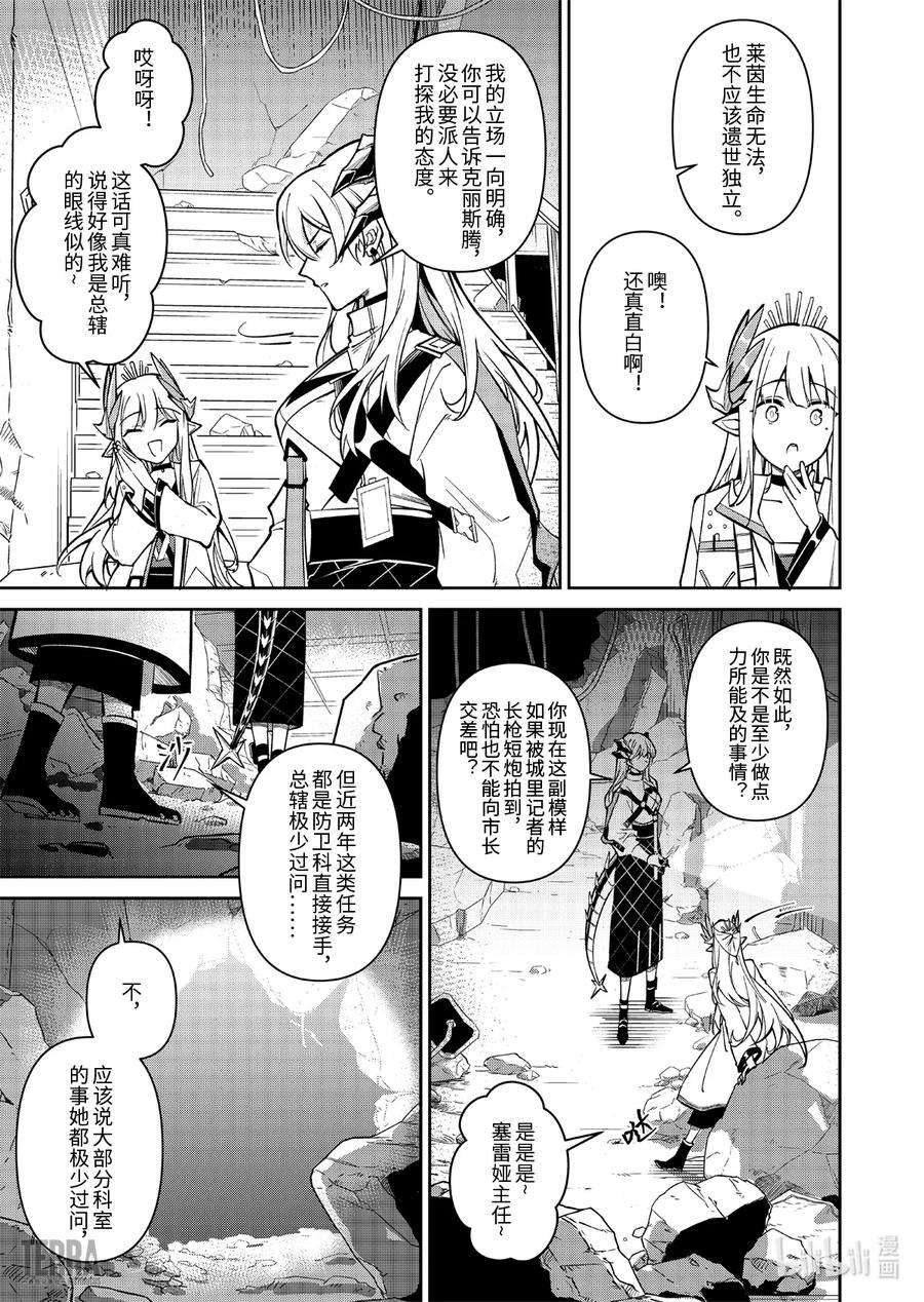 明日方舟：罗德岛源石记事015 莱茵生命：04 如你，如我