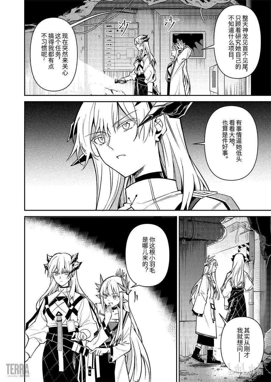 明日方舟：罗德岛源石记事015 莱茵生命：04 如你，如我