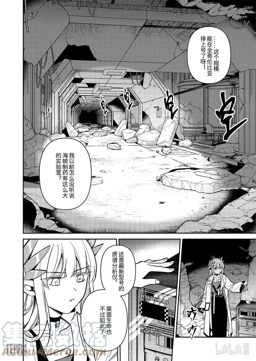 明日方舟：罗德岛源石记事015 莱茵生命：04 如你，如我