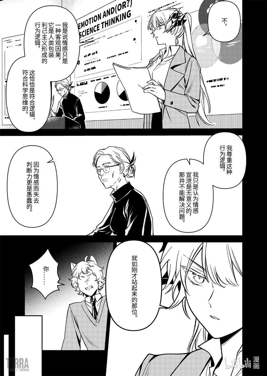 明日方舟：罗德岛源石记事015 莱茵生命：04 如你，如我