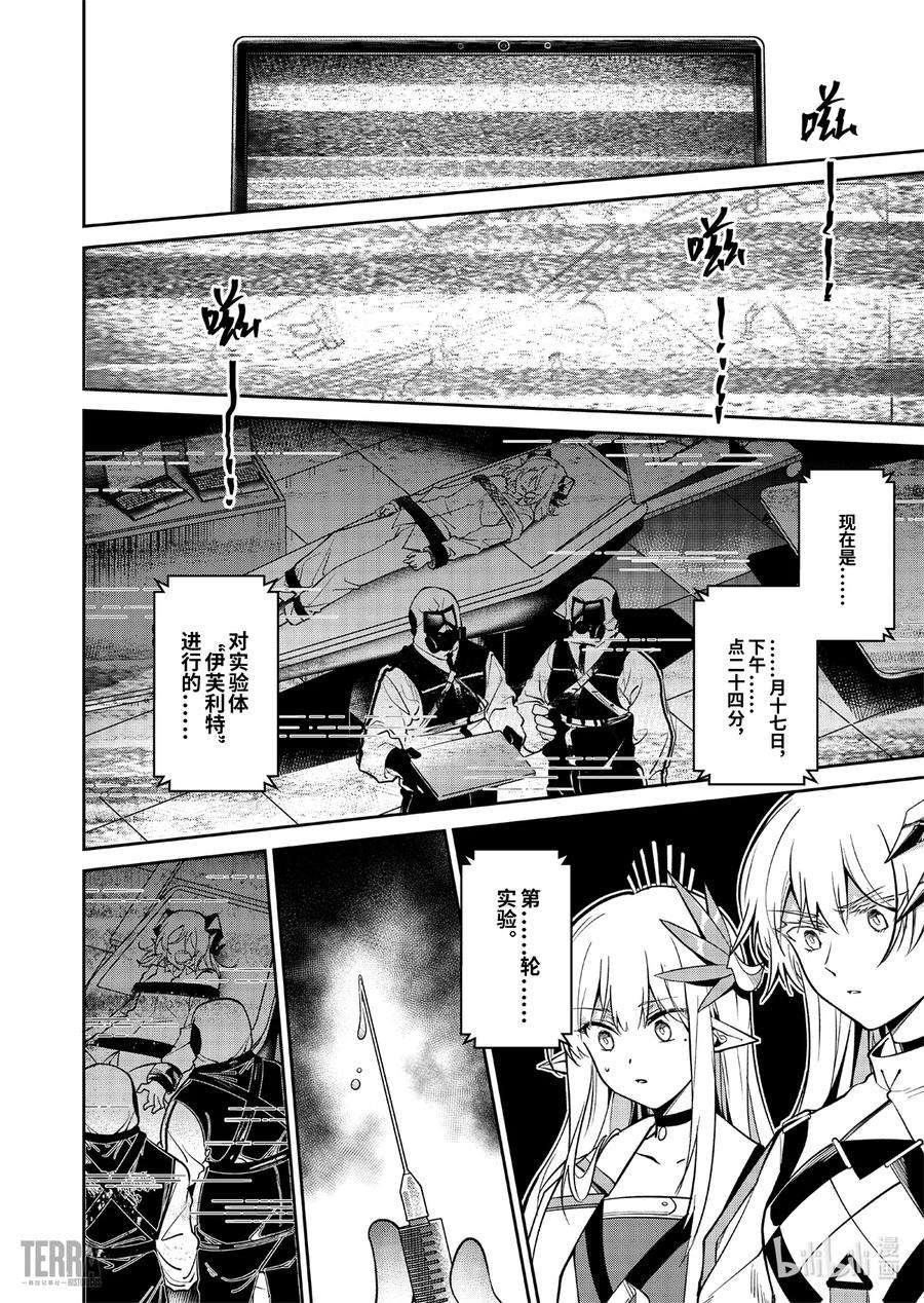 明日方舟：罗德岛源石记事015 莱茵生命：04 如你，如我