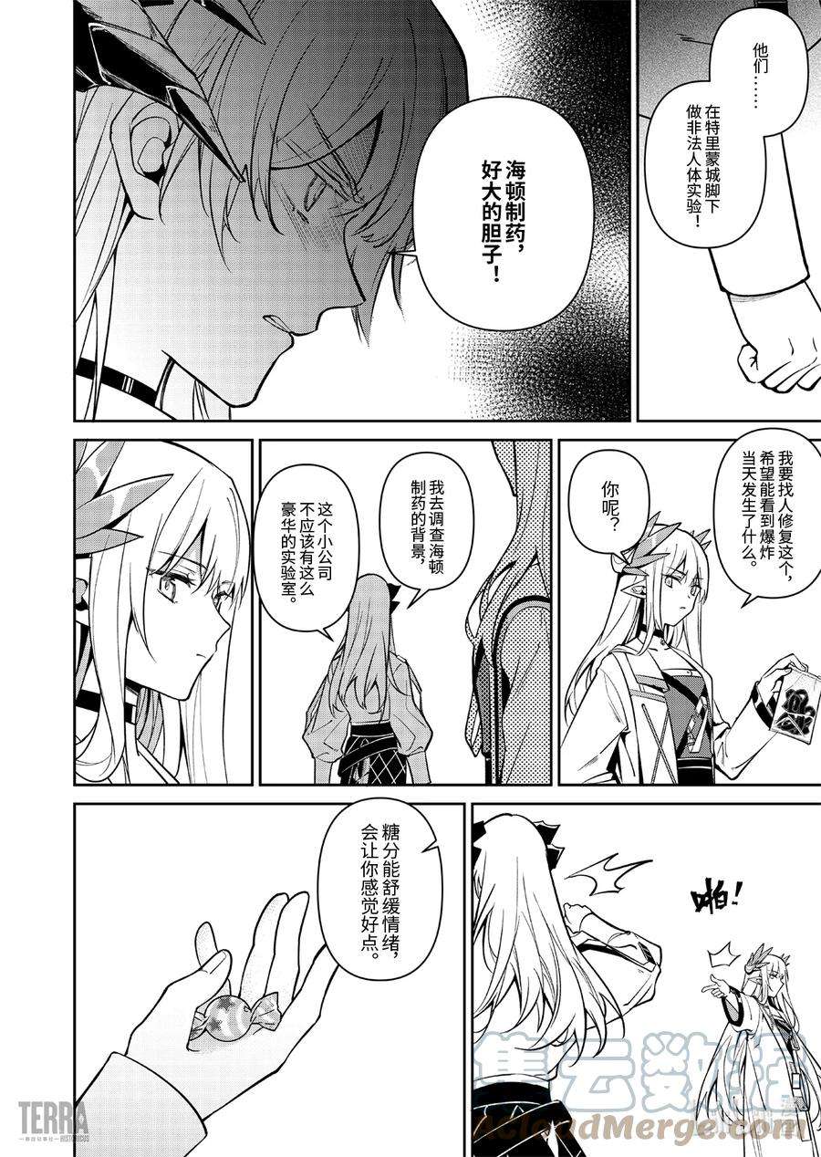 明日方舟：罗德岛源石记事015 莱茵生命：04 如你，如我