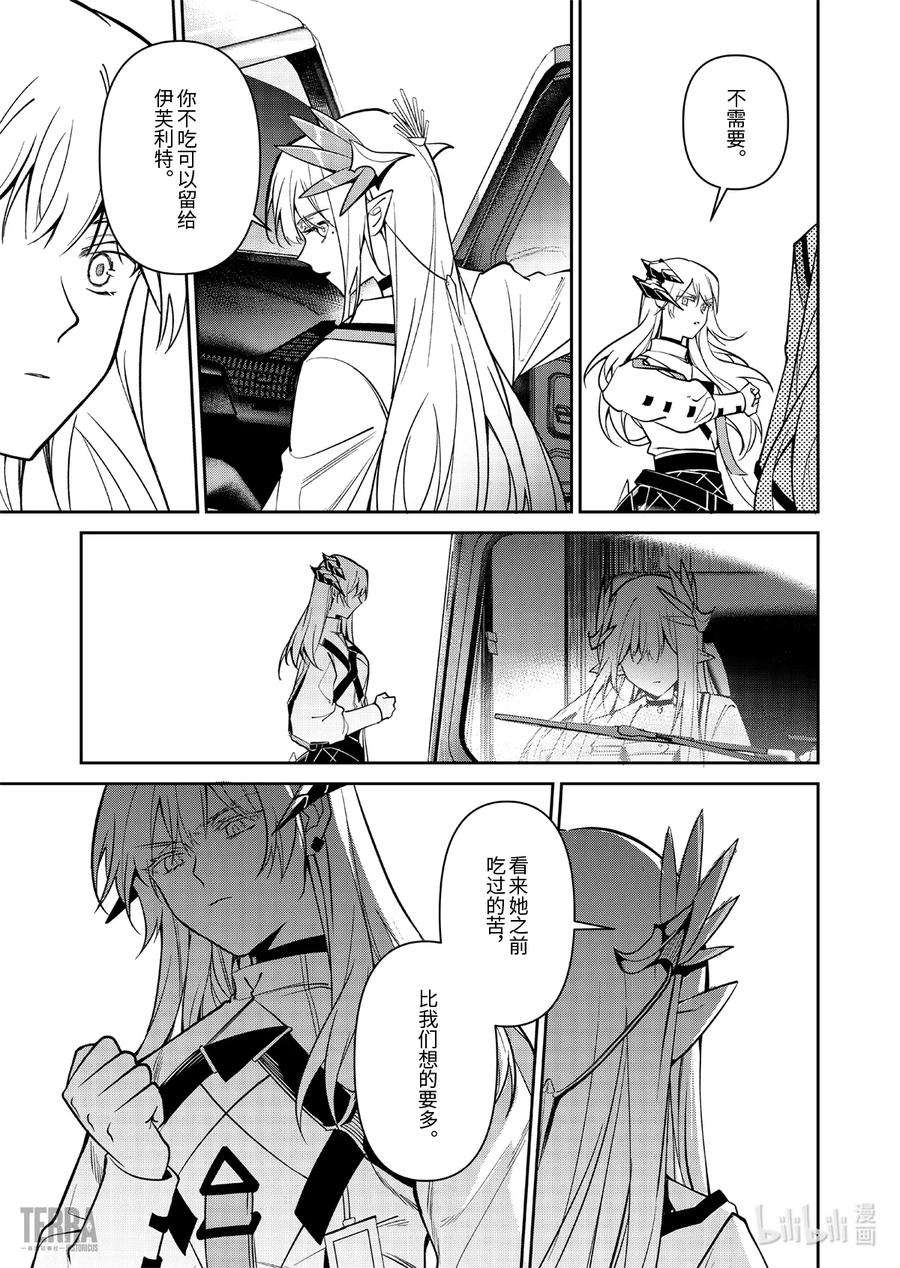 明日方舟：罗德岛源石记事015 莱茵生命：04 如你，如我