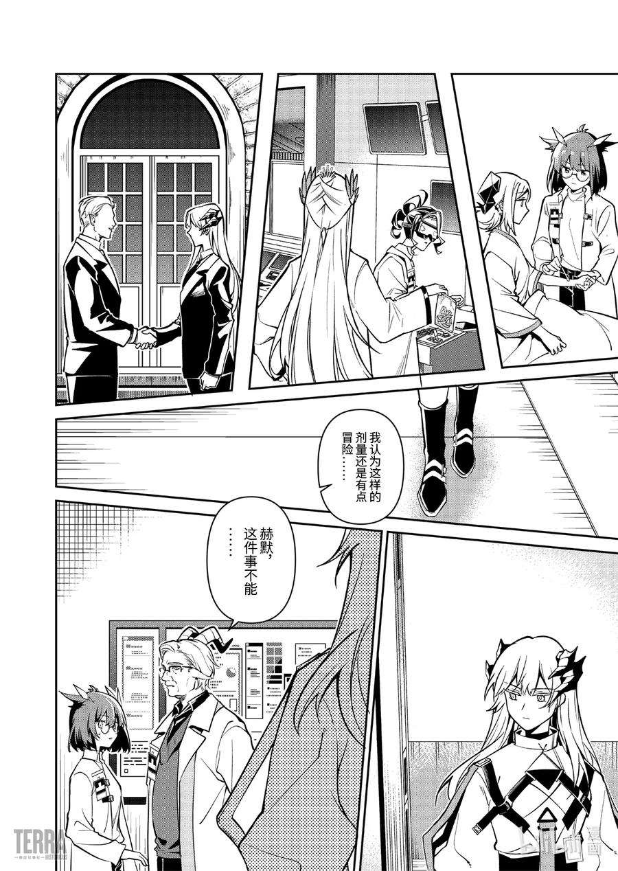明日方舟：罗德岛源石记事015 莱茵生命：04 如你，如我