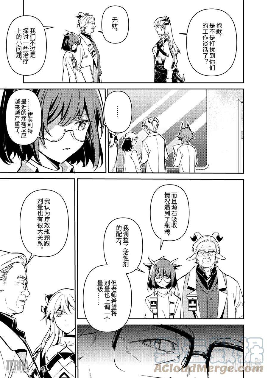 明日方舟：罗德岛源石记事015 莱茵生命：04 如你，如我