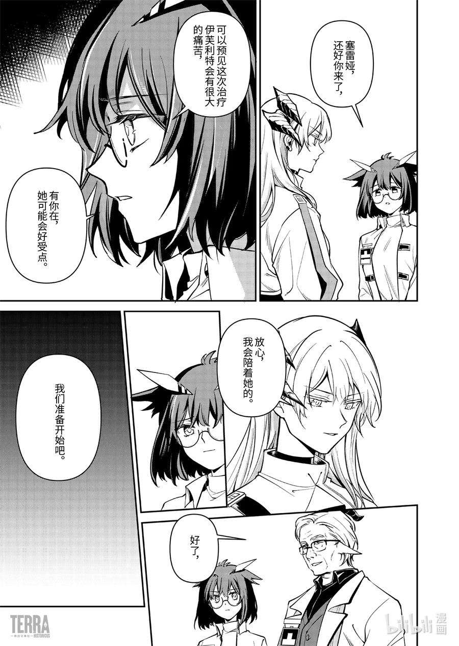 明日方舟：罗德岛源石记事015 莱茵生命：04 如你，如我