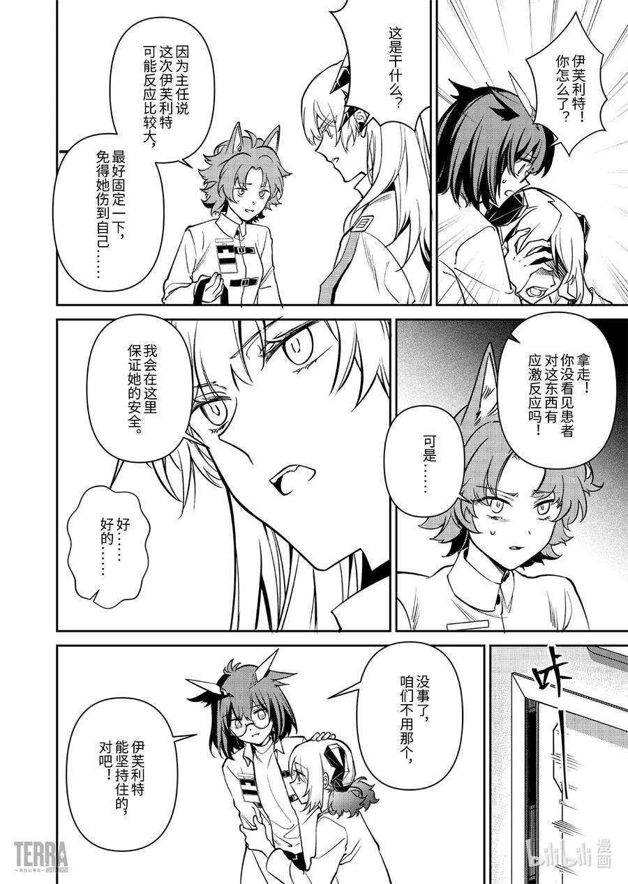 明日方舟：罗德岛源石记事015 莱茵生命：04 如你，如我