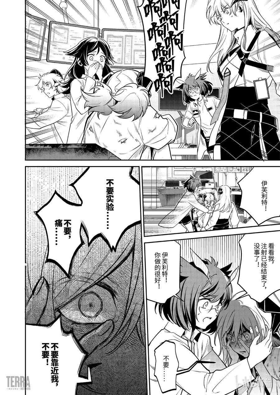 明日方舟：罗德岛源石记事015 莱茵生命：04 如你，如我