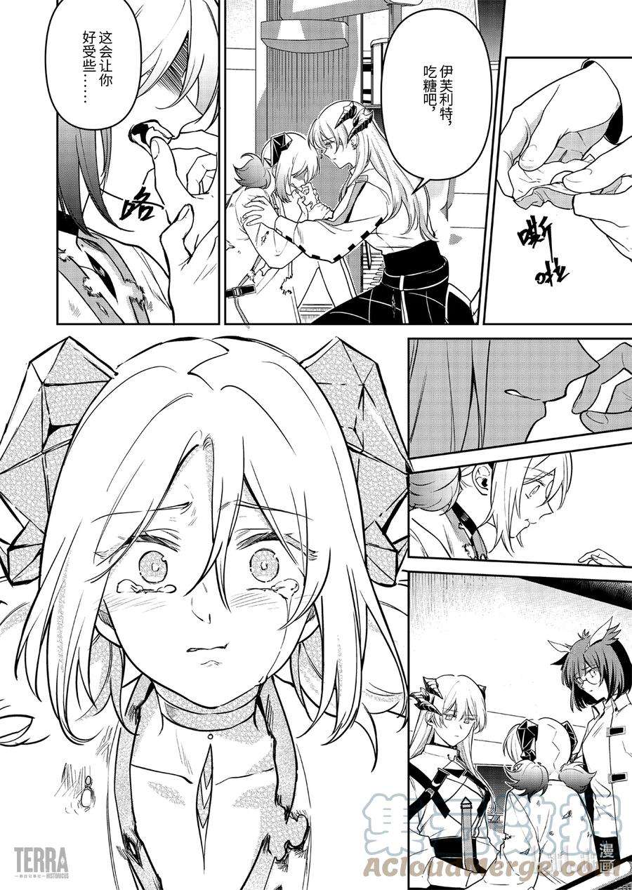 明日方舟：罗德岛源石记事015 莱茵生命：04 如你，如我
