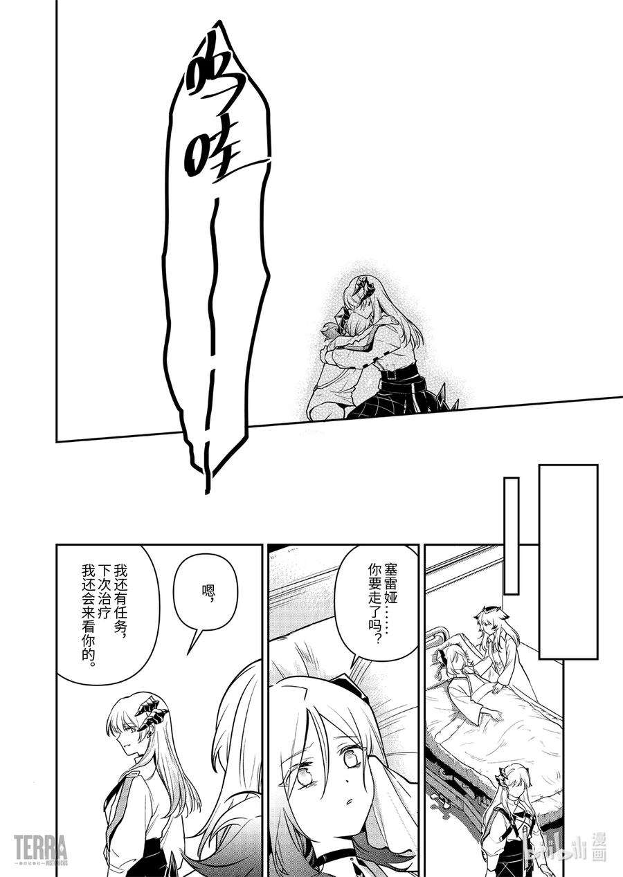 明日方舟：罗德岛源石记事015 莱茵生命：04 如你，如我