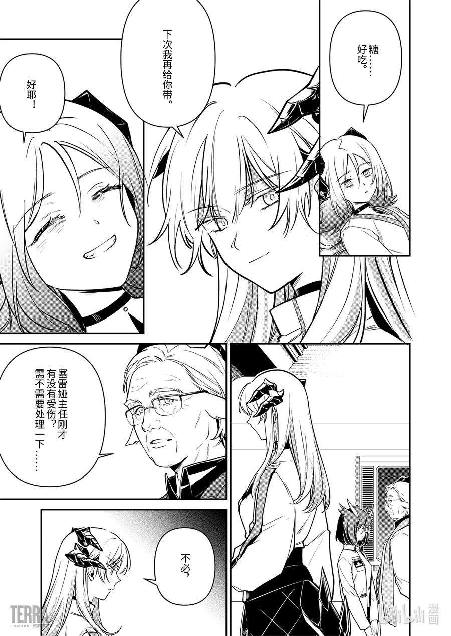 明日方舟：罗德岛源石记事015 莱茵生命：04 如你，如我