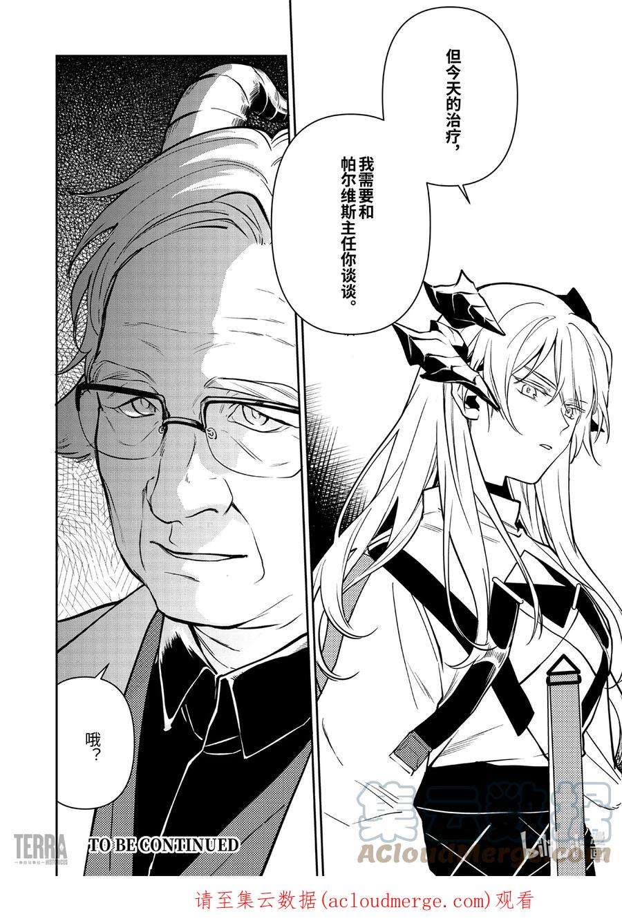 明日方舟：罗德岛源石记事015 莱茵生命：04 如你，如我